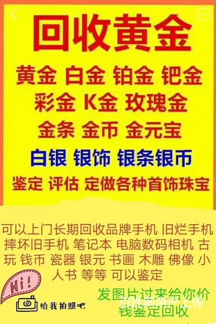 广州黄金珠宝回收，钻石回收，名表回收，奢侈品回收 - 图片 1